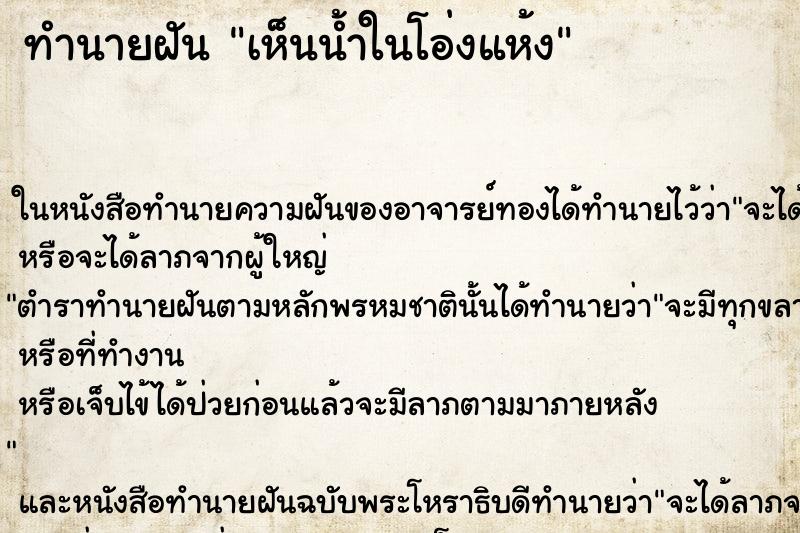 ทำนายฝันทำนายฝันเห็นน้ำในโอ่งแห้ง