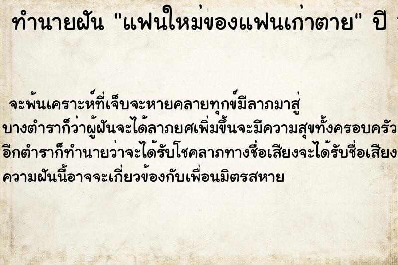 ทำนายฝันทำนายฝันแฟนใหม่ของแฟนเก่าตาย