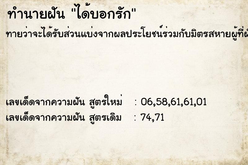 ทำนายฝันทำนายฝันได้บอกรัก
