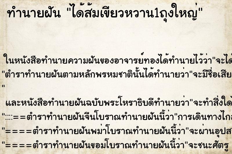 ทำนายฝัน ได้ส้มเขียวหวาน1ถุงใหญ่ ตำราโบราณ แม่นที่สุดในโลก