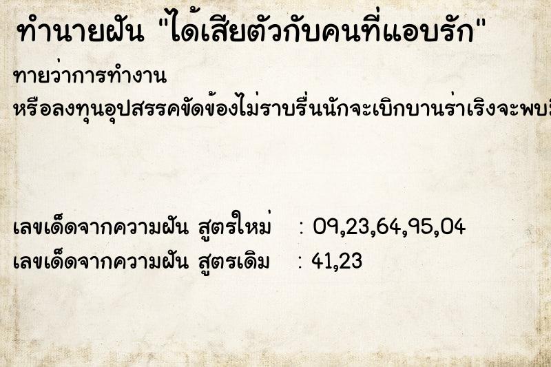 ทำนายฝันทำนายฝันได้เสียตัวกับคนที่แอบรัก