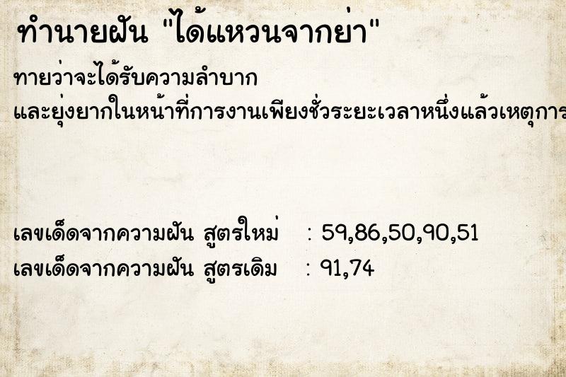 ทำนายฝันทำนายฝันได้แหวนจากย่า