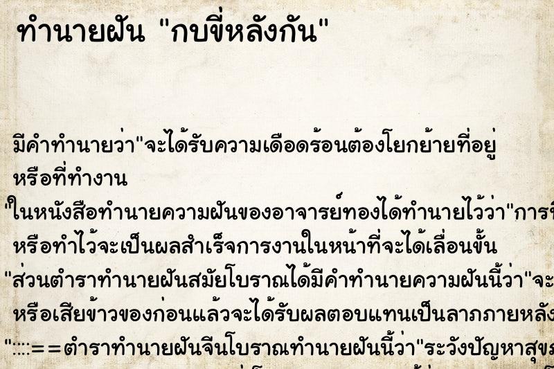 ทำนายฝัน กบขี่หลังกัน ทำนายฝัน กบขี่หลังกัน