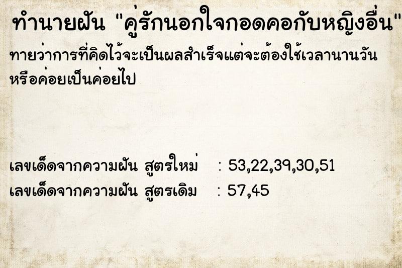 ทำนายฝันคู่รักนอกใจกอดคอกับหญิงอื่น ทำนายฝันทำนายฝันคู่รักนอกใจกอดคอกับหญิงอื่น