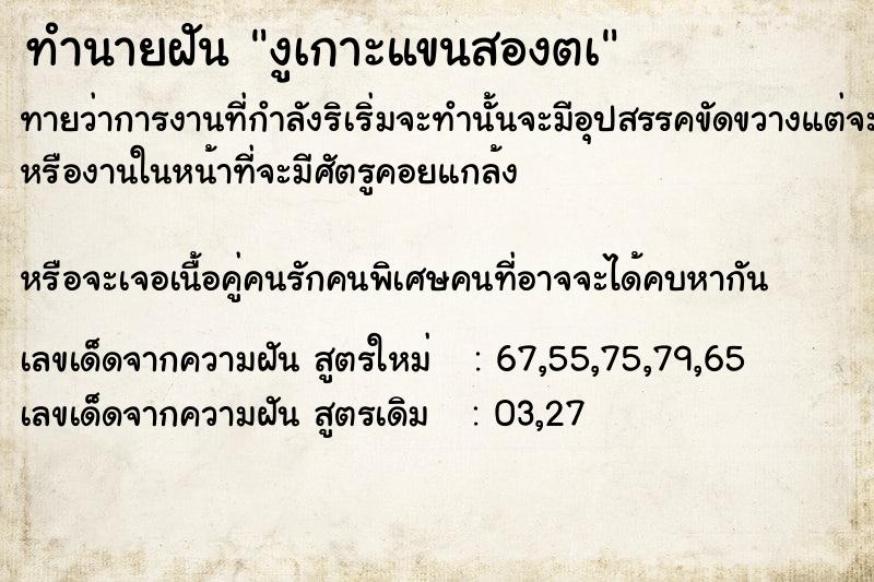 ทำนายฝันทำนายฝันงูเกาะแขนสองตà