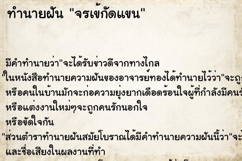 ทำนายฝัน จรเข้กัดแขน ทำนายฝัน จรเข้กัดแขน