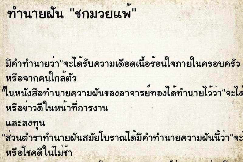 ทำนายฝัน ชกมวยแพ้ ทำนายฝัน ชกมวยแพ้
