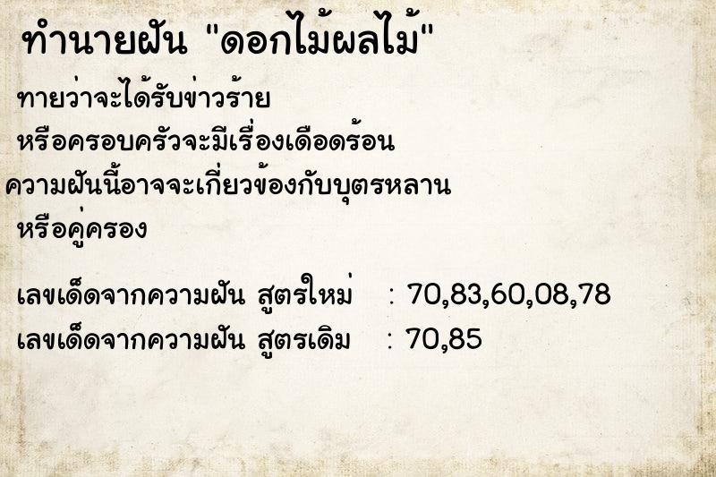 ทำนายฝันดอกไม้ผลไม้ ทำนายฝันทำนายฝันดอกไม้ผลไม้