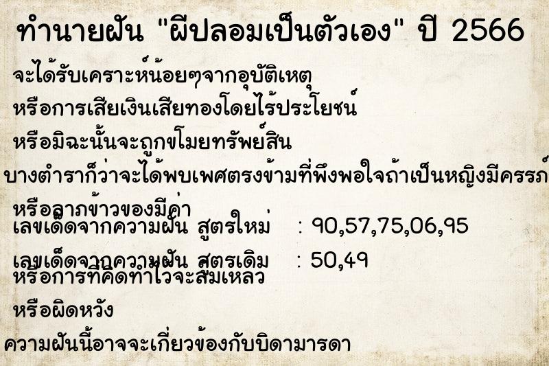 ทำนายฝัน ผีปลอมเป็นตัวเอง ทำนายฝัน ผีปลอมเป็นตัวเอง