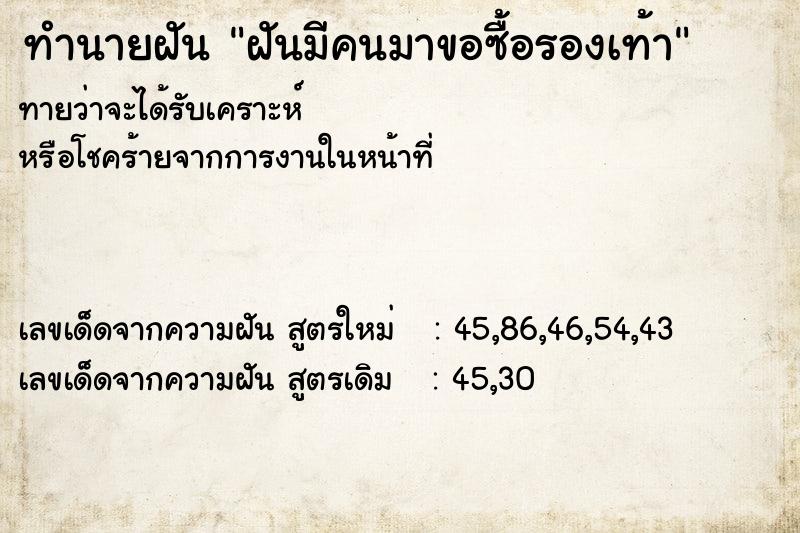 ทำนายฝัน ฝันมีคนมาขอซื้อรองเท้า ทำนายฝัน ฝันมีคนมาขอซื้อรองเท้า