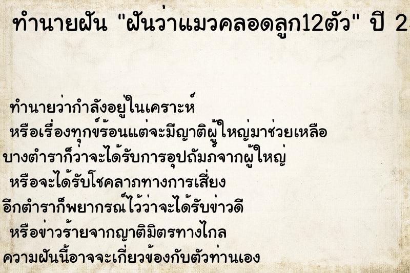 ทำนายฝัน ฝันว่าแมวคลอดลูก12ตัว ทำนายฝัน ฝันว่าแมวคลอดลูก12ตัว