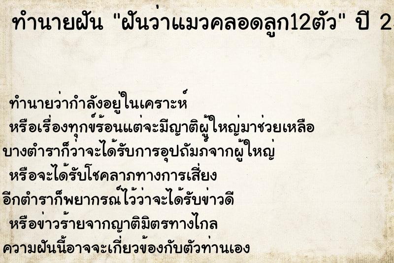 ทำนายฝัน ฝันว่าแมวคลอดลูก12ตัว ตำราโบราณ แม่นที่สุดในโลก