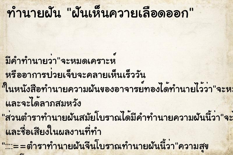 ทำนายฝัน ฝันเห็นควายเลือดออก ตำราโบราณ แม่นที่สุดในโลก