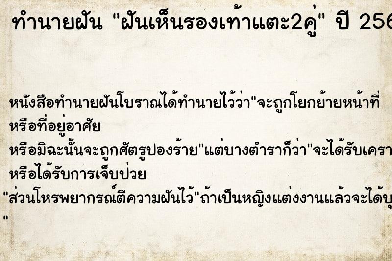 ทำนายฝันทำนายฝันฝันเห็นรองเท้าแตะ2คู่