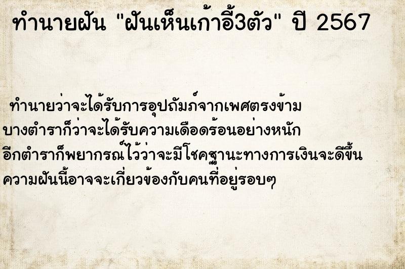 ทำนายฝันทำนายฝันฝันเห็นเก้าอี้3ตัว