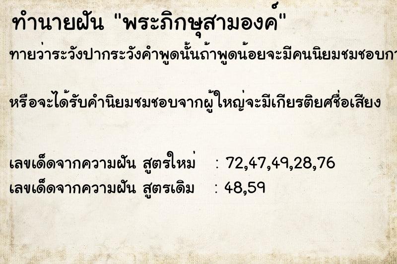 ทำนายฝันทำนายฝันพระภิกษุสามองค์