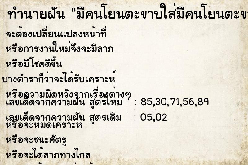 ทำนายฝัน มีคนโยนตะขาบใส่มีคนโยนตะขาบใส่