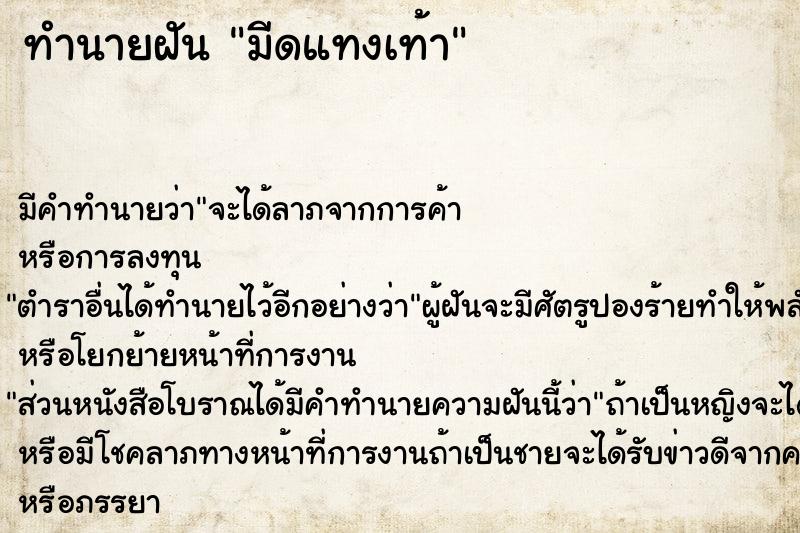 ทำนายฝัน มีดแทงเท้า ทำนายฝัน มีดแทงเท้า