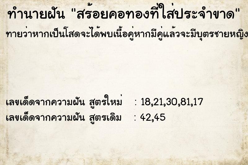 ทำนายฝันทำนายฝันสร้อยคอทองที่ใส่ประจำขาด