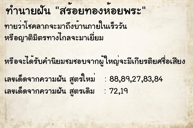 ทำนายฝันสร้อยทองห้อยพระ ทำนายฝันทำนายฝันสร้อยทองห้อยพระ