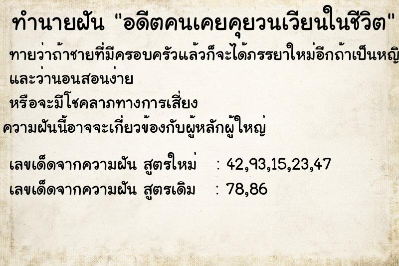 ทำนายฝัน อดีตคนเคยคุยวนเวียนในชีวิต ทำนายฝัน อดีตคนเคยคุยวนเวียนในชีวิต