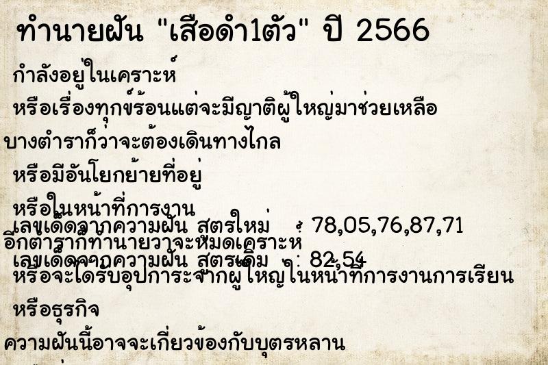 ทำนายฝัน เสือดำ1ตัว ทำนายฝัน เสือดำ1ตัว