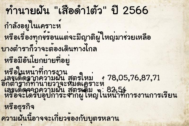 ทำนายฝัน เสือดำ1ตัว ตำราโบราณ แม่นที่สุดในโลก