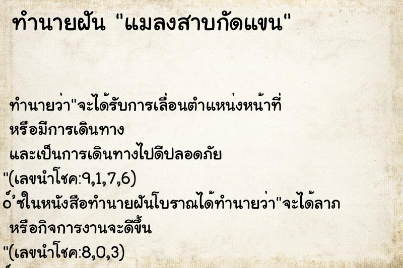 ทำนายฝัน แมลงสาบกัดแขน ทำนายฝัน แมลงสาบกัดแขน