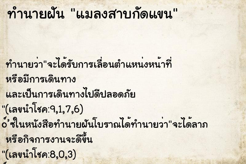 ทำนายฝัน แมลงสาบกัดแขน ตำราโบราณ แม่นที่สุดในโลก