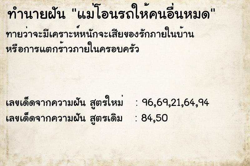 ทำนายฝันทำนายฝันแม่โอนรถให้คนอื่นหมด