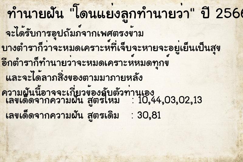 ทำนายฝันทำนายฝันโดนแย่งลูกทำนายว่า