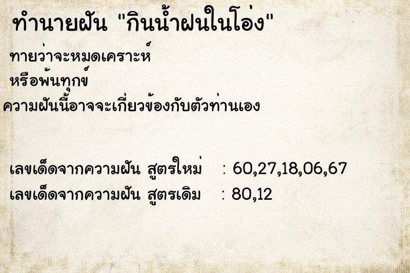 ทำนายฝันกินน้ำฝนในโอ่ง ทำนายฝันทำนายฝันกินน้ำฝนในโอ่ง