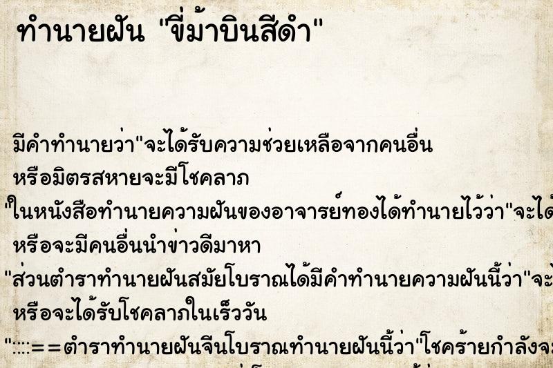 ทำนายฝัน ขี่ม้าบินสีดำ ทำนายฝัน ขี่ม้าบินสีดำ