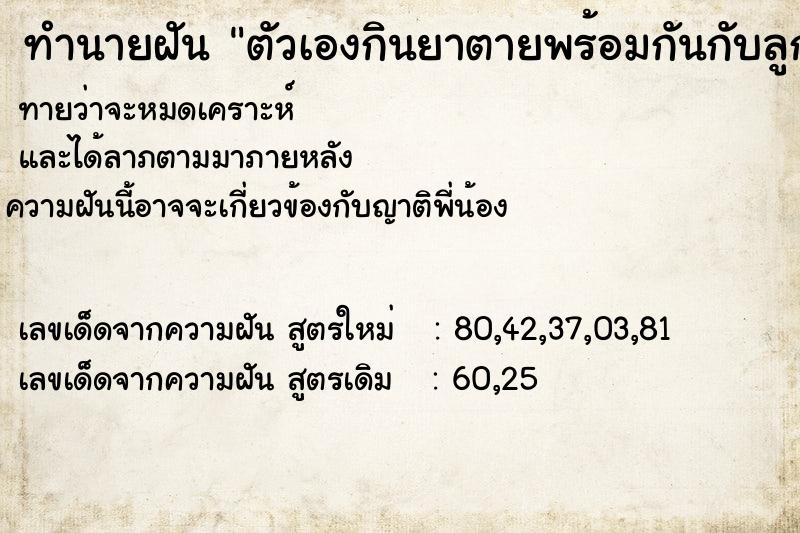 ทำนายฝันตัวเองกินยาตายพร้อมกันกับลูกสาว2คน ทำนายฝันทำนายฝันตัวเองกินยาตายพร้อมกันกับลูกสาว2คน