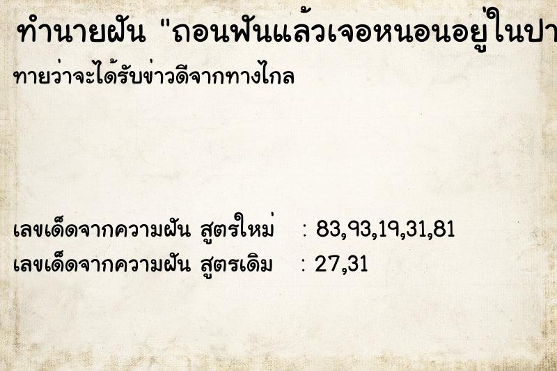 ทำนายฝัน ถอนฟันแล้วเจอหนอนอยู่ในปาก