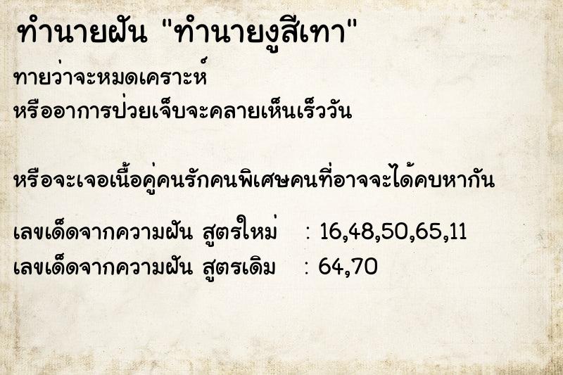 ทำนายฝันทำนายฝันทำนายงูสีเทา