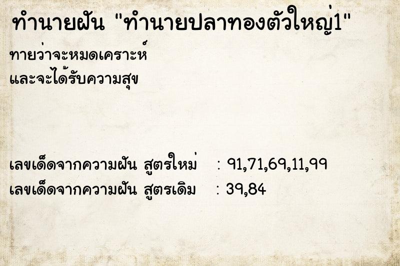 ทำนายฝันทำนายปลาทองตัวใหญ่1 ทำนายฝันทำนายฝันทำนายปลาทองตัวใหญ่1