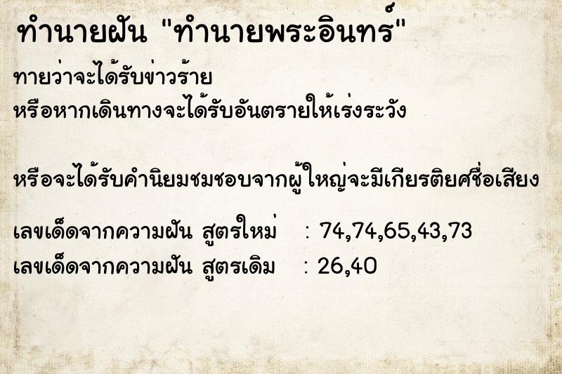 ทำนายฝันทำนายฝันทำนายพระอินทร์