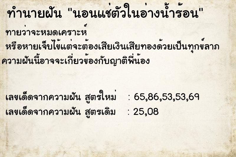ทำนายฝันนอนแช่ตัวในอ่างน้ำร้อน ทำนายฝันทำนายฝันนอนแช่ตัวในอ่างน้ำร้อน