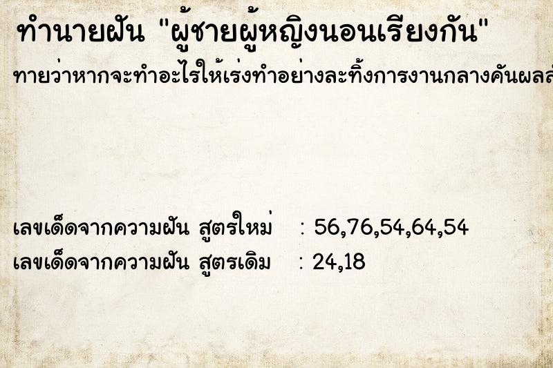 ทำนายฝันผู้ชายผู้หญิงนอนเรียงกัน ทำนายฝันทำนายฝันผู้ชายผู้หญิงนอนเรียงกัน