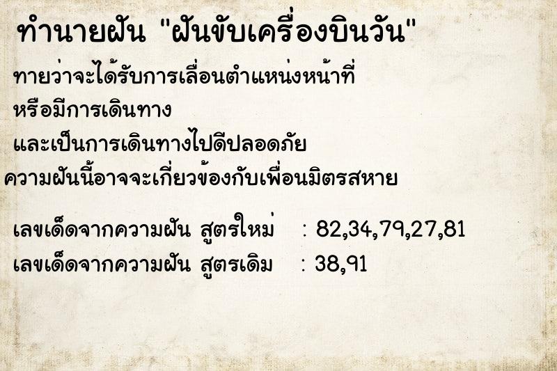 ทำนายฝันทำนายฝันฝันขับเครื่องบินวัน