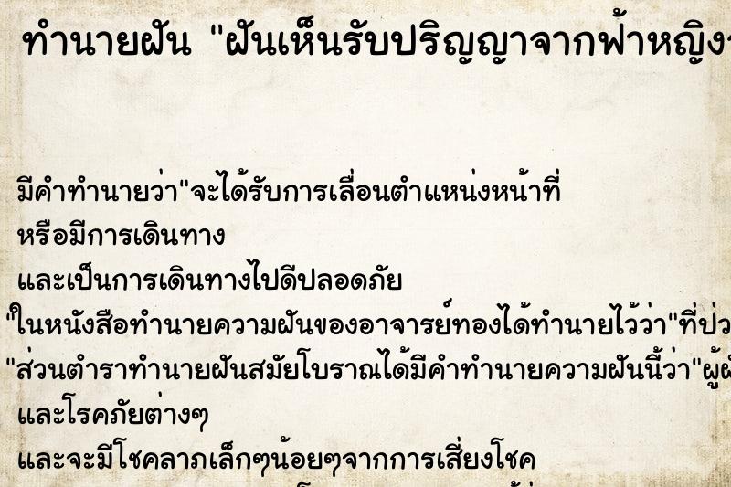 ทำนายฝันทำนายฝันฝันเห็นรับปริญญาจากฟ้าหญิงจุฬาภรณ์