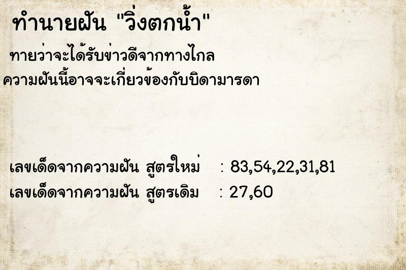 ทำนายฝันทำนายฝันวิ่งตกน้ำ