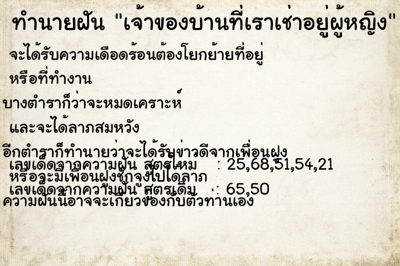 ทำนายฝัน เจ้าของบ้านที่เราเช่าอยู่ผู้หญิง ทำนายฝัน เจ้าของบ้านที่เราเช่าอยู่ผู้หญิง