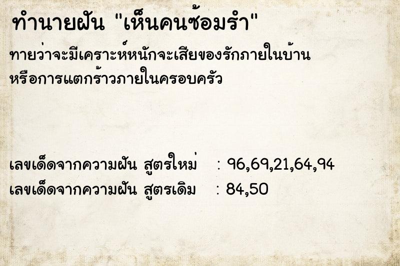 ทำนายฝันเห็นคนซ้อมรำ ทำนายฝันทำนายฝันเห็นคนซ้อมรำ