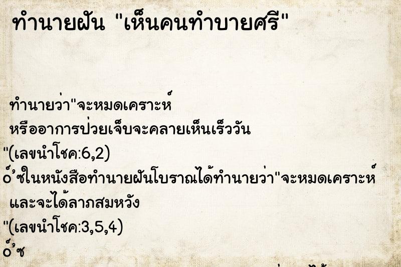 ทำนายฝัน เห็นคนทำบายศรี