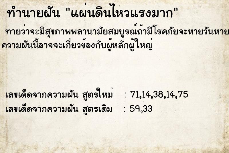 ทำนายฝันแผ่นดินไหวแรงมาก ทำนายฝันทำนายฝันแผ่นดินไหวแรงมาก