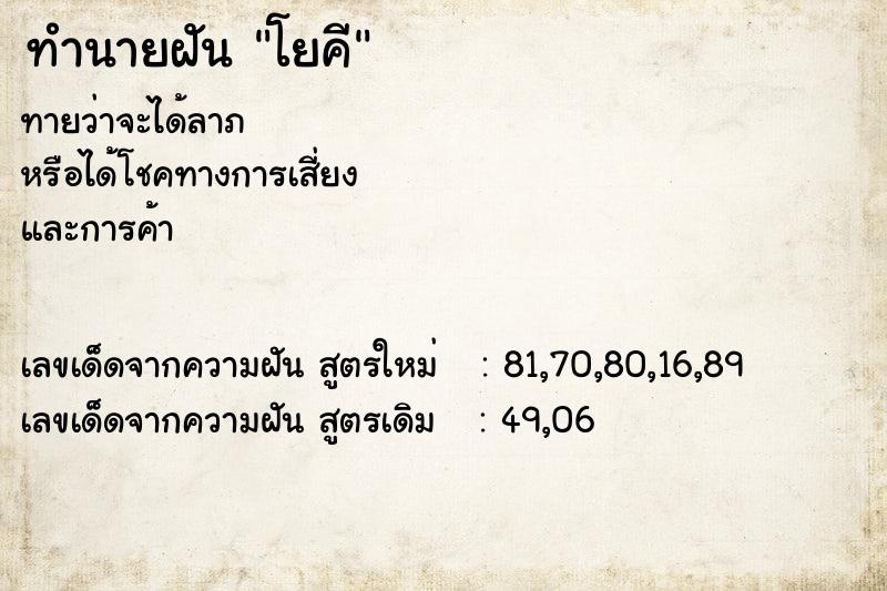 ทำนายฝัน โยคี