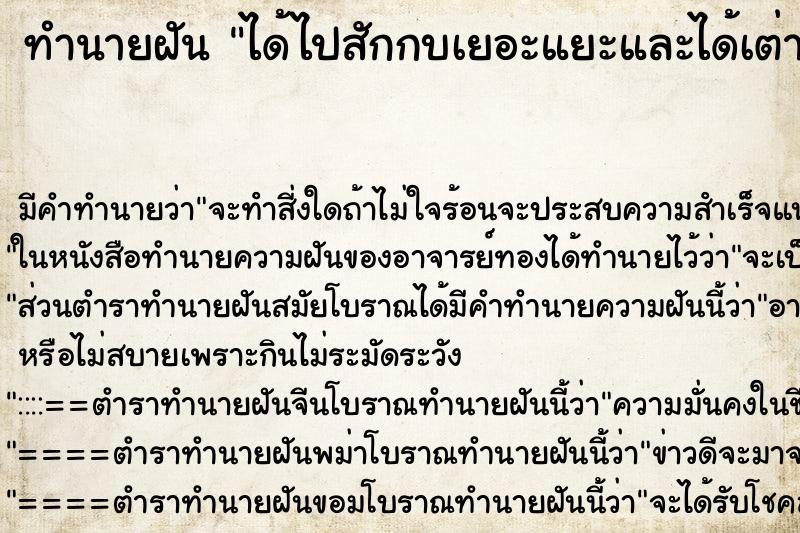 ทำนายฝันทำนายฝันได้ไปสักกบเยอะแยะและได้เต่าตัวเล็กหนึ่งตัว