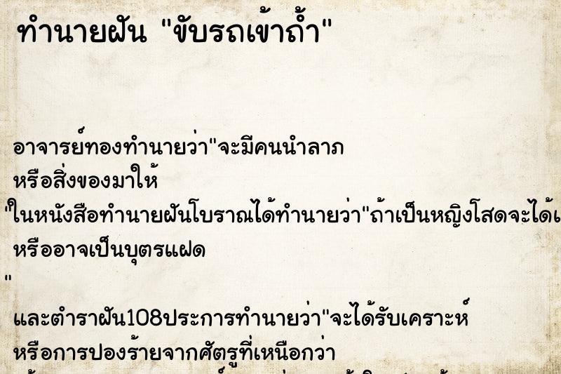 ทำนายฝันขับรถเข้าถ้ำ ทำนายฝันทำนายฝันขับรถเข้าถ้ำ